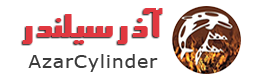 آذرسیلندر AzarCylinder